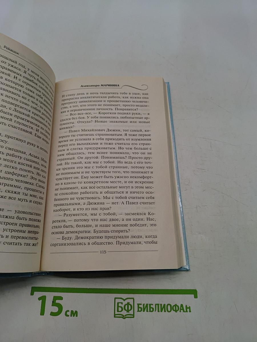 Реквием