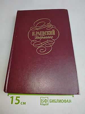 Избранное