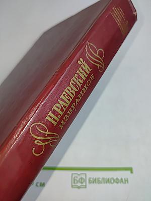 Избранное