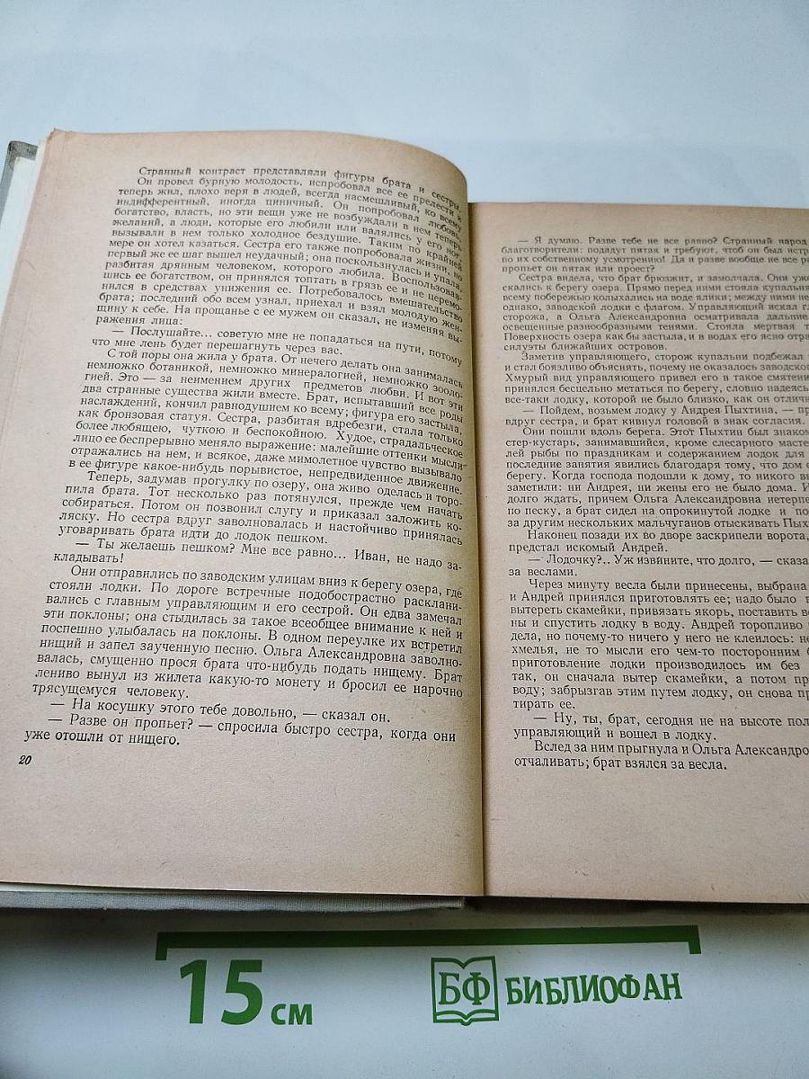 Сочинения в двух томах. Том второй: Повести и рассказы