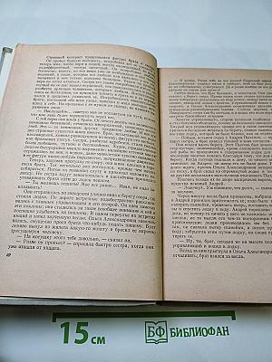 Сочинения в двух томах. Том второй: Повести и рассказы