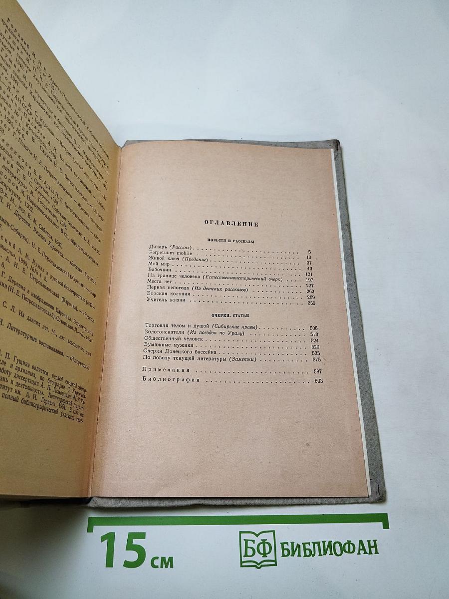 Сочинения в двух томах. Том второй: Повести и рассказы