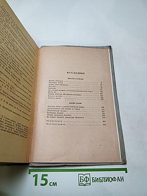 Сочинения в двух томах. Том второй: Повести и рассказы