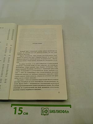 Театральный Петербург: Начало XVIII века — Октябрь 1917 года. Обозрение-путеводитель