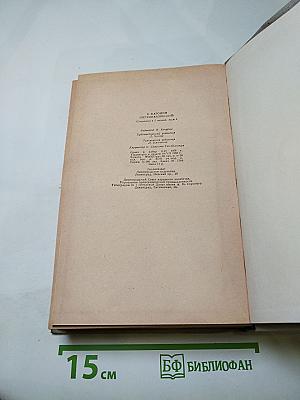 Сочинения в двух томах. Том второй: Повести и рассказы