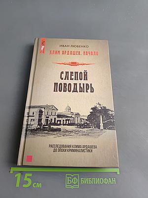 Слепой поводырь