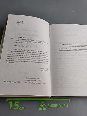 Слепой поводырь