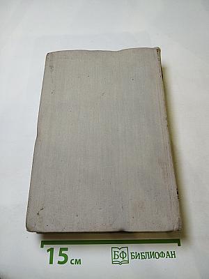 Сочинения в двух томах. Том второй: Повести и рассказы