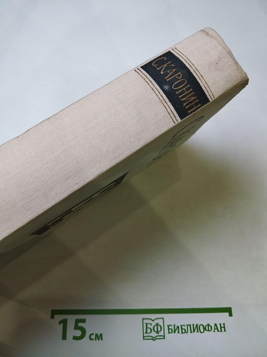 Сочинения в двух томах. Том второй: Повести и рассказы