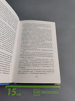 Влюбленные безумны. Сто солнца в капле света 2