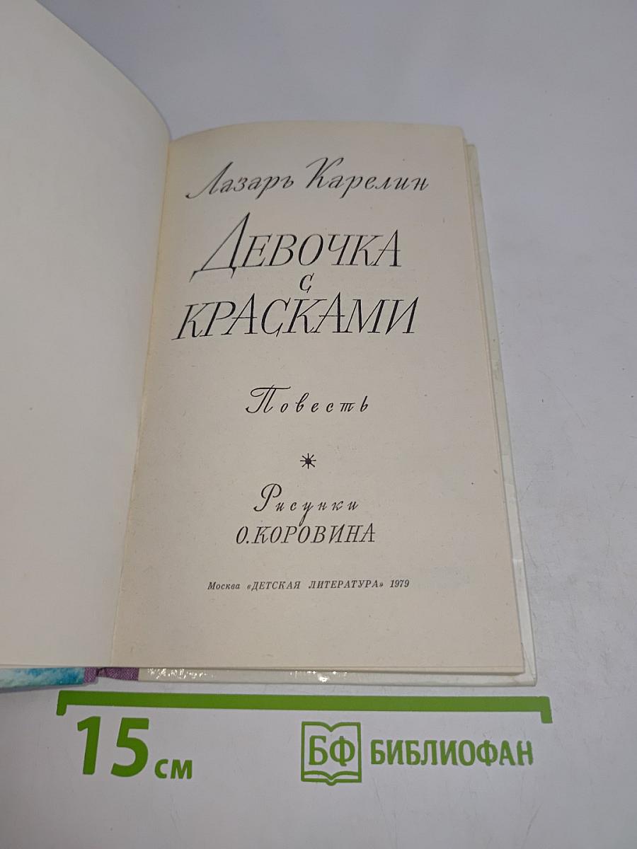 Девочка с красками