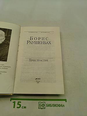 Пристрастие