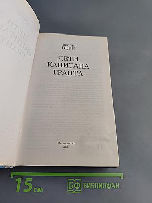 Дети капитана Гранта