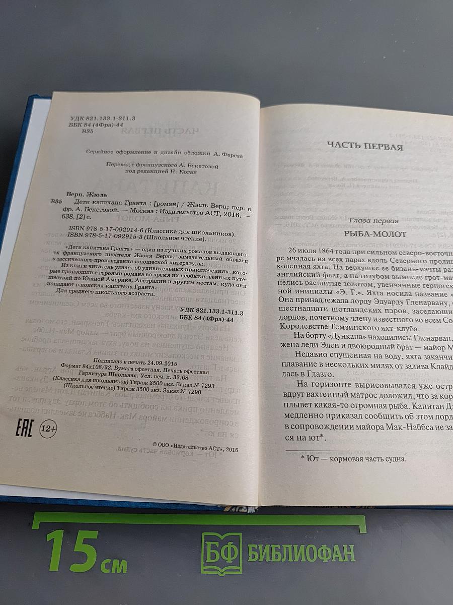 Дети капитана Гранта