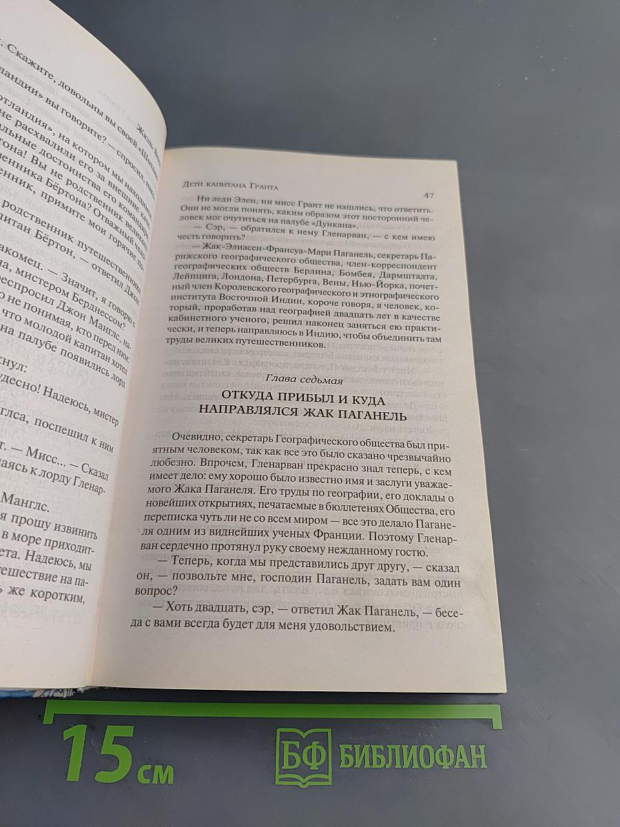 Дети капитана Гранта