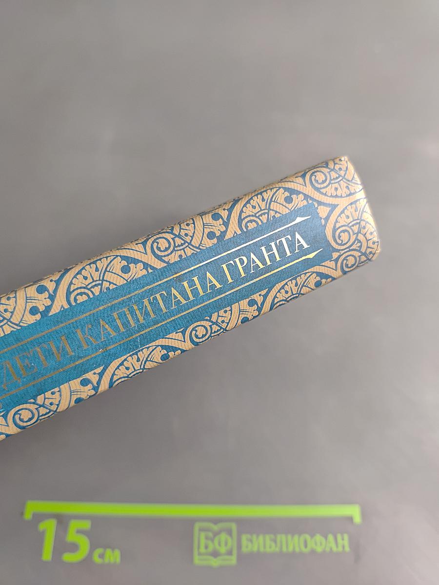 Дети капитана Гранта