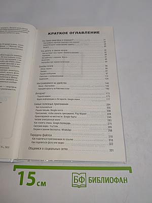 Планшет, смартфон, интернет. За 15 минут в день