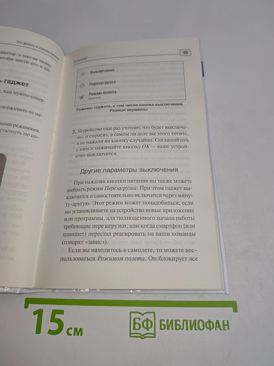 Планшет, смартфон, интернет. За 15 минут в день