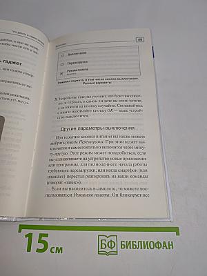 Планшет, смартфон, интернет. За 15 минут в день
