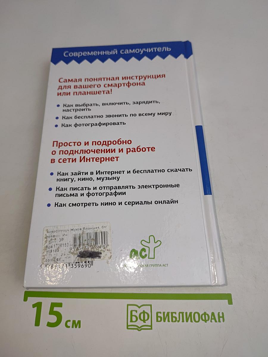 Планшет, смартфон, интернет. За 15 минут в день