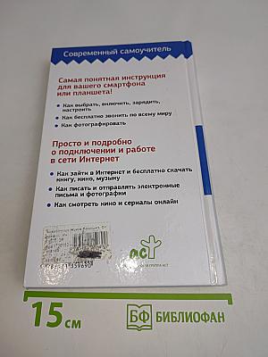 Планшет, смартфон, интернет. За 15 минут в день