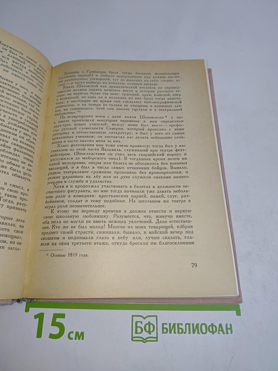 Театральные мемуары
