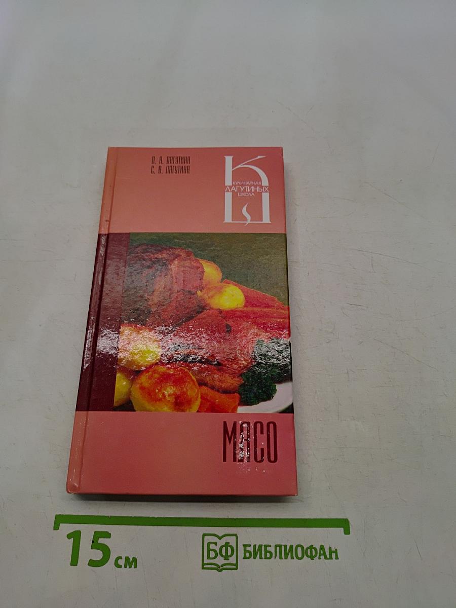 Мясо