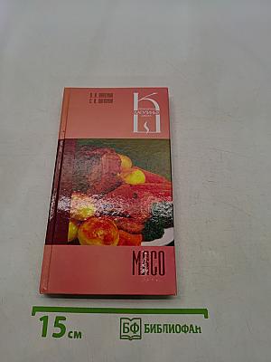 Мясо