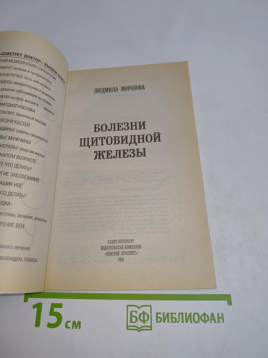 Болезни щитовидной железы: симптомы, лечение, предупреждение