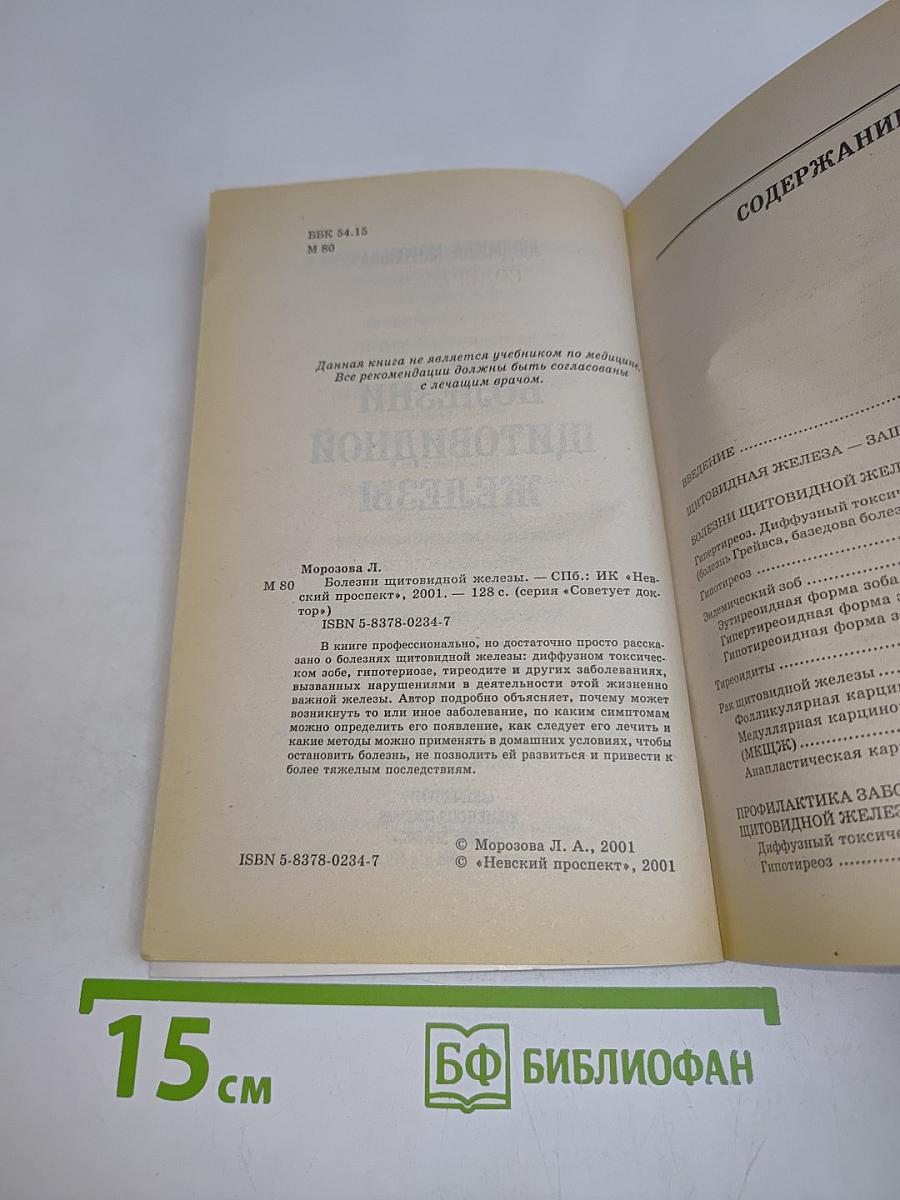 Болезни щитовидной железы: симптомы, лечение, предупреждение