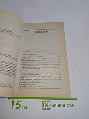 Болезни щитовидной железы: симптомы, лечение, предупреждение