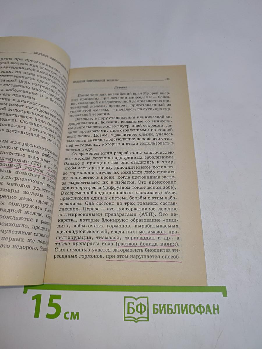Болезни щитовидной железы: симптомы, лечение, предупреждение