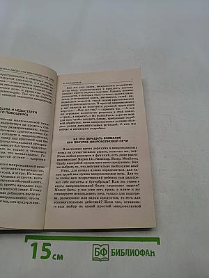 Необычные блюда из микроволновой печи