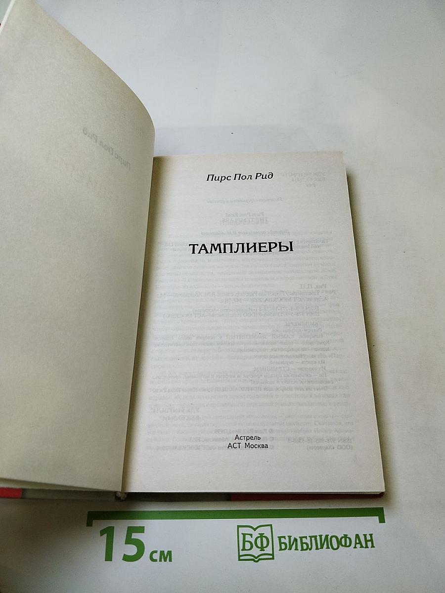 Тамплиеры