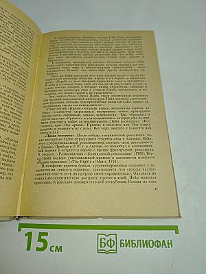 История американской литературы. Часть 1