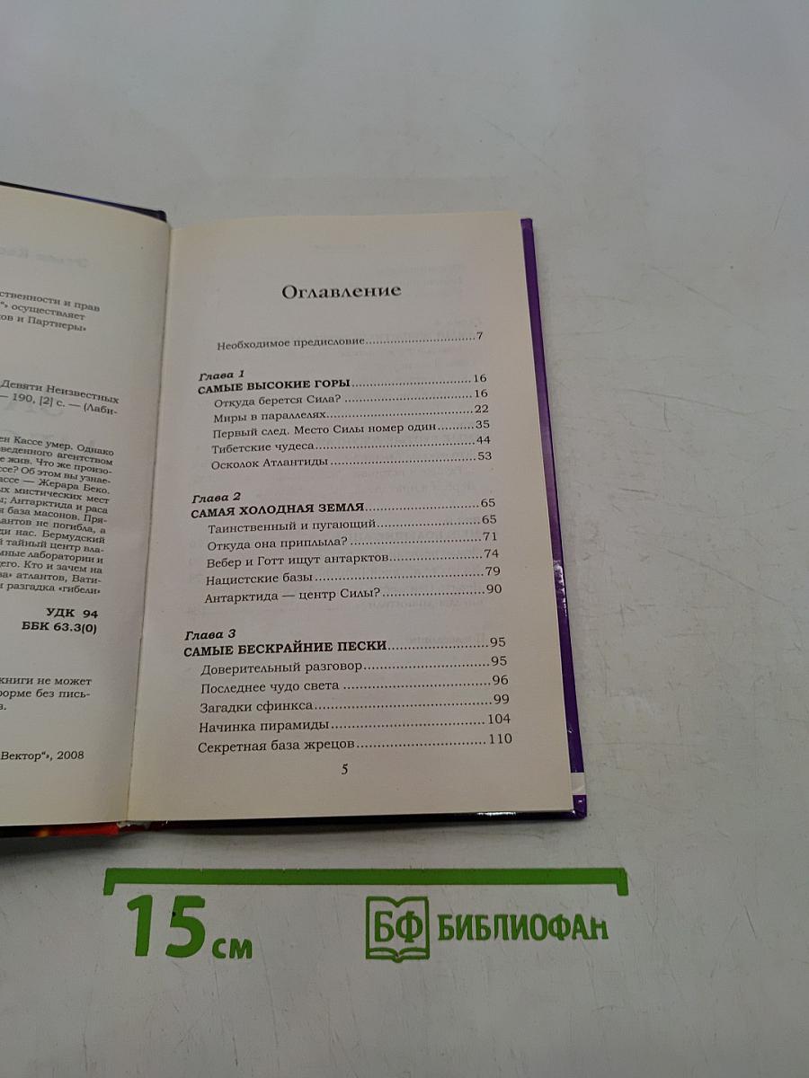 Загадки мест силы и орден девяти неизвестных