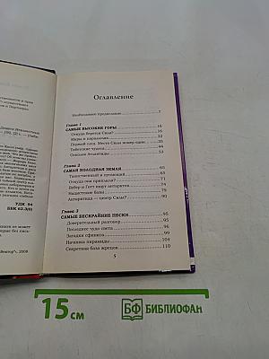Загадки мест силы и орден девяти неизвестных
