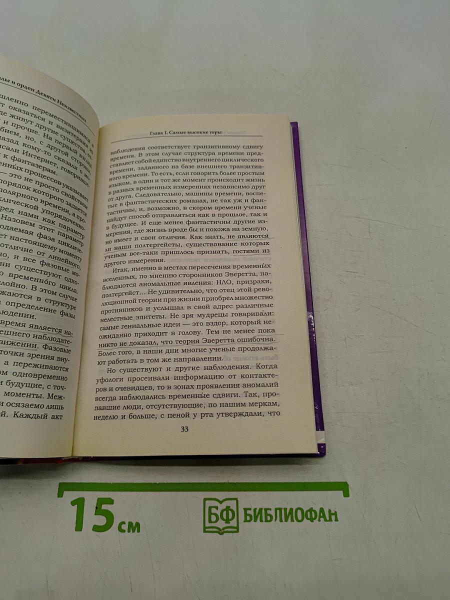 Загадки мест силы и орден девяти неизвестных