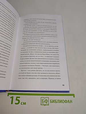 Человек, который умер дважды
