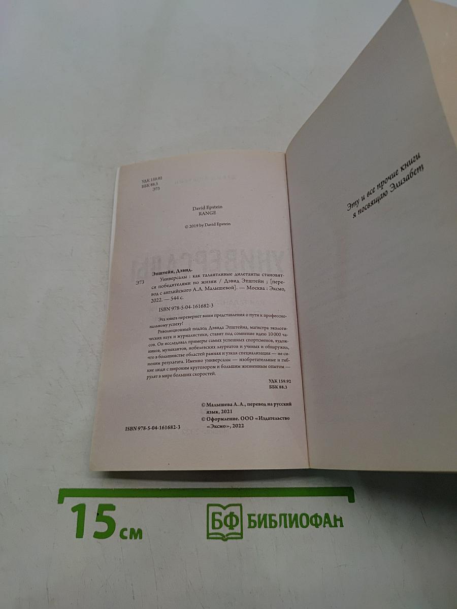 Универсалы. Как талантливые дилетанты становятся победителями по жизни