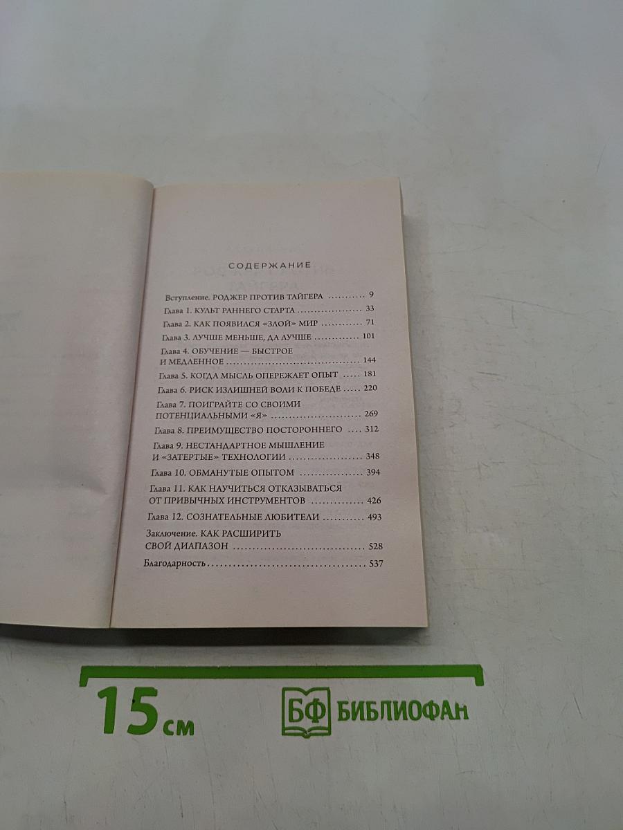 Универсалы. Как талантливые дилетанты становятся победителями по жизни