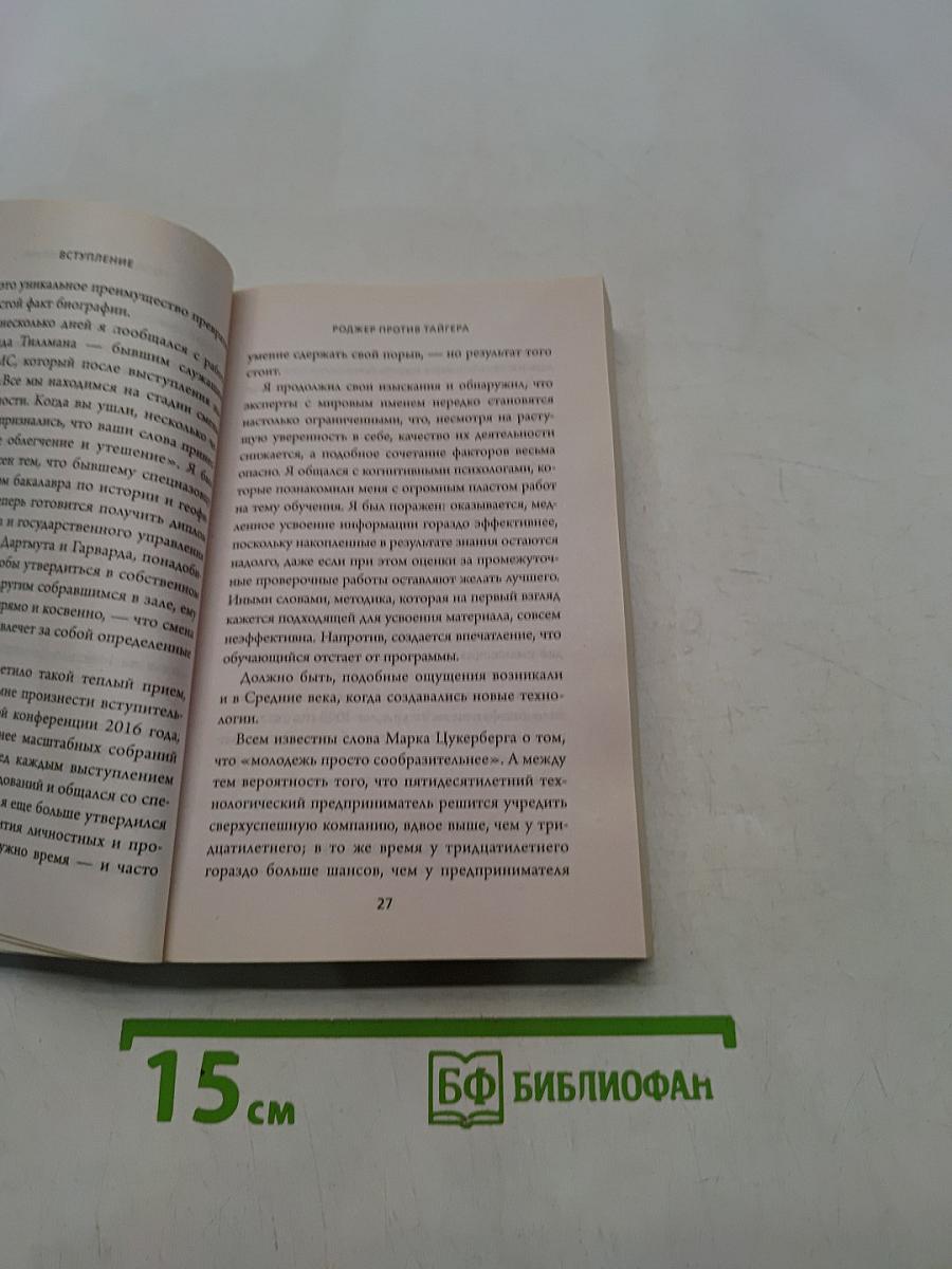 Универсалы. Как талантливые дилетанты становятся победителями по жизни