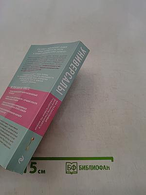Универсалы. Как талантливые дилетанты становятся победителями по жизни