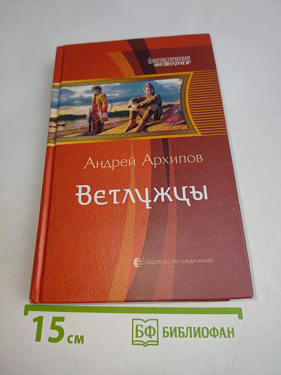 Ветлужцы