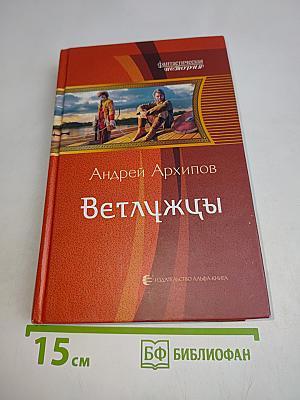 Ветлужцы