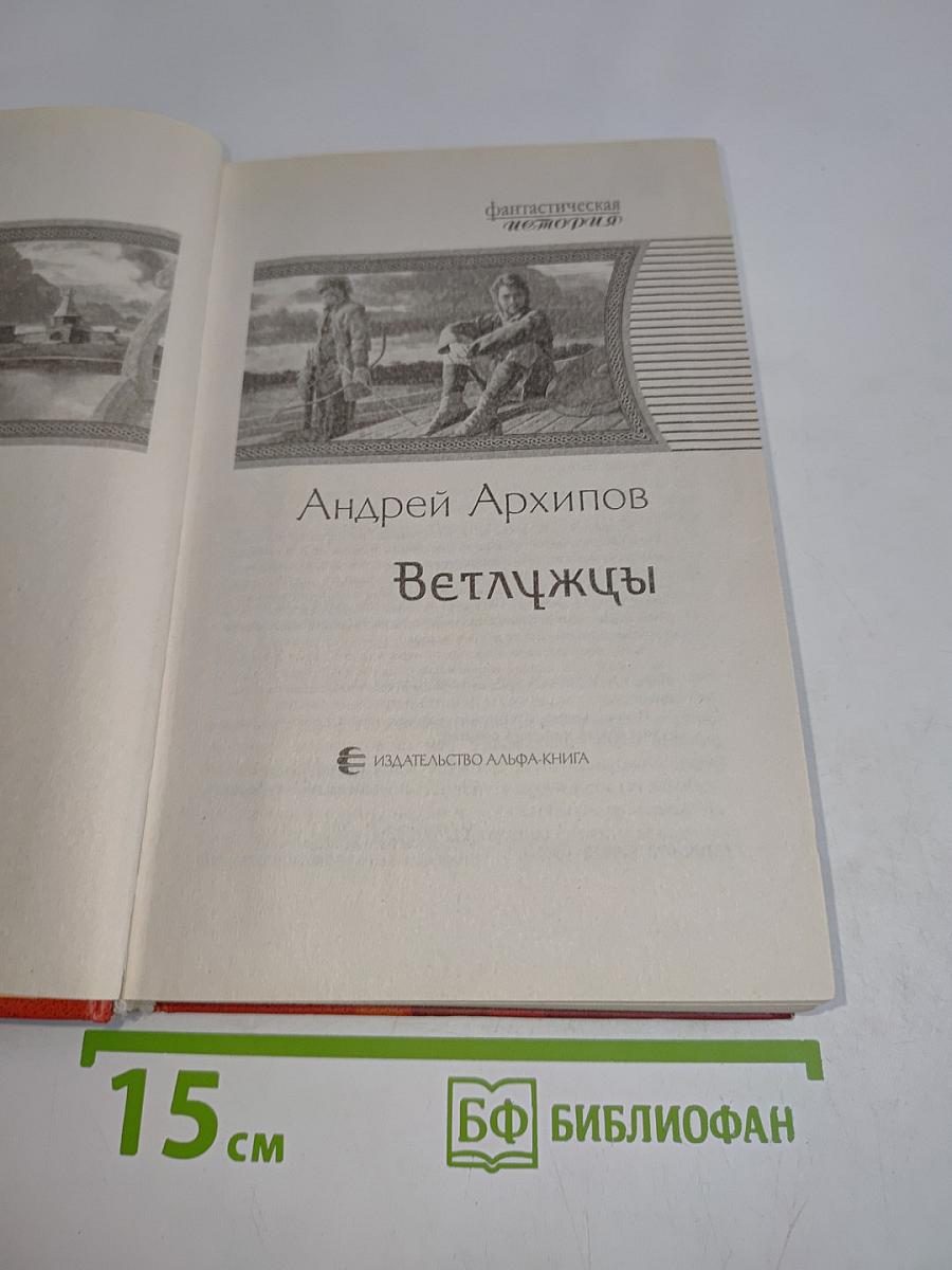 Ветлужцы