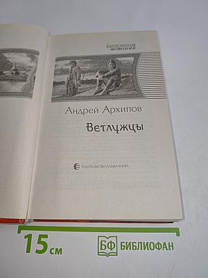 Ветлужцы
