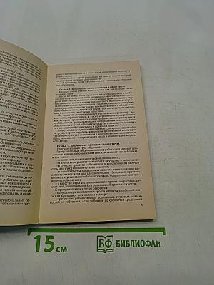 Трудовой кодекс Российской Федерации