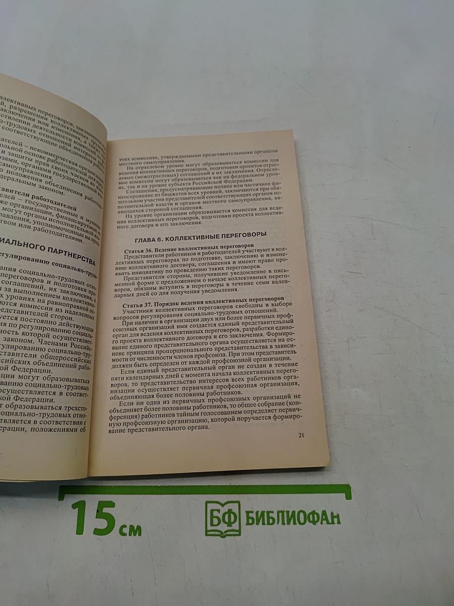 Трудовой кодекс Российской Федерации