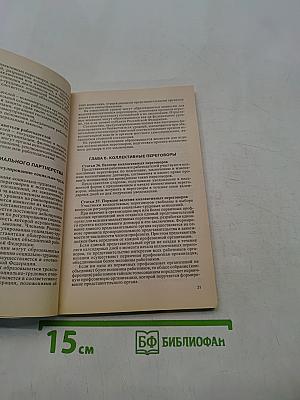 Трудовой кодекс Российской Федерации